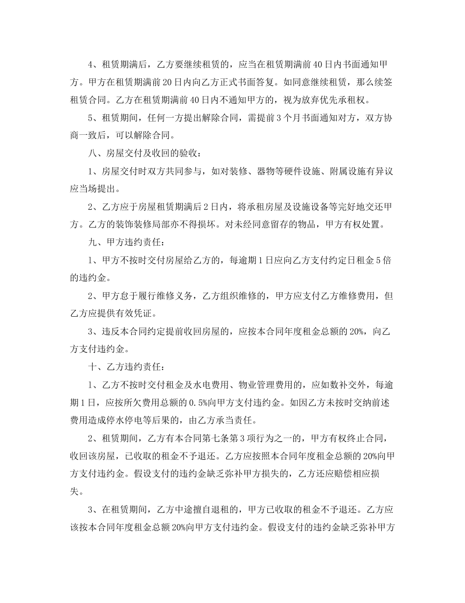 2023年单位房屋租赁合同范本22.docx_第3页