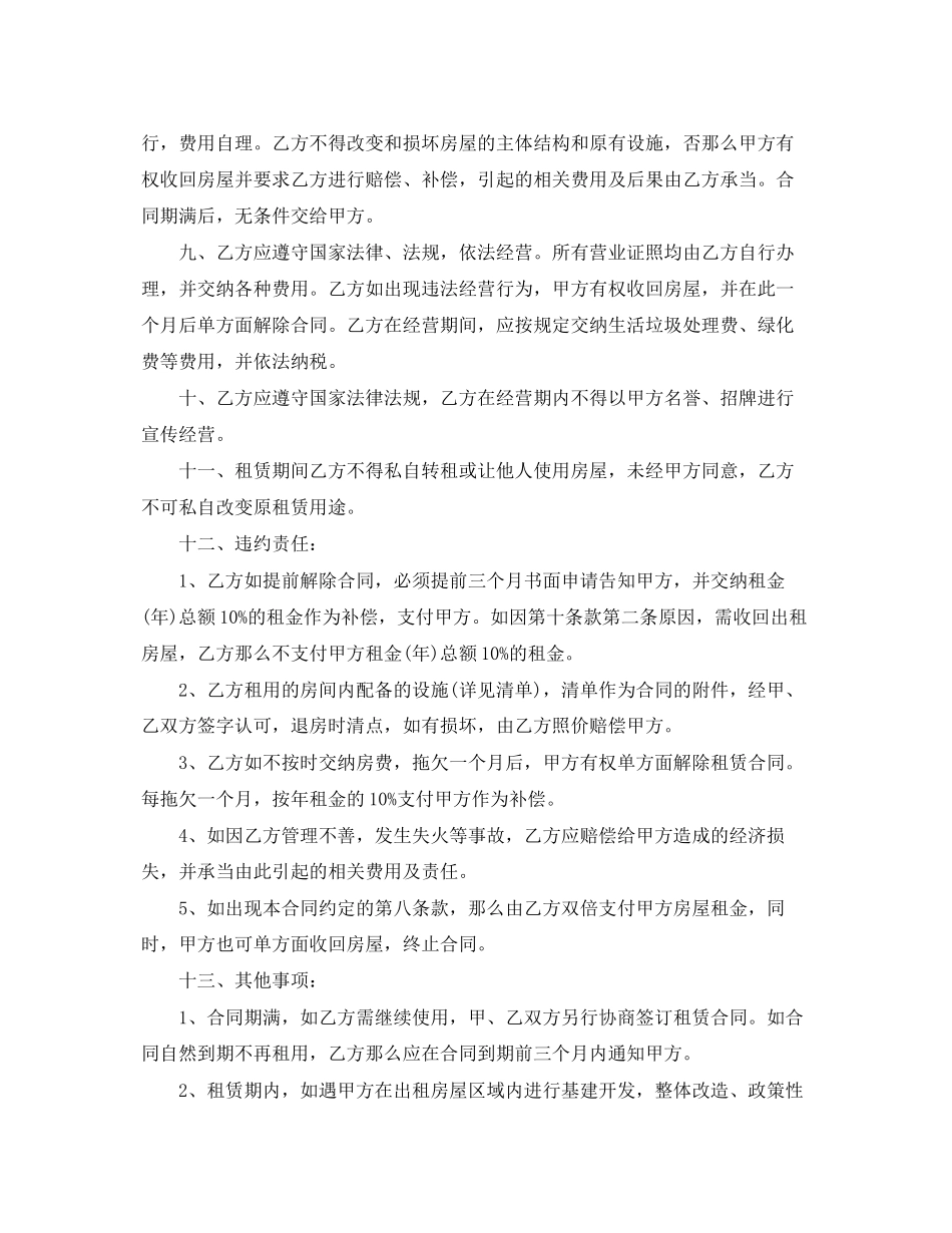 2023年单位房屋租赁合同范本下载.docx_第2页