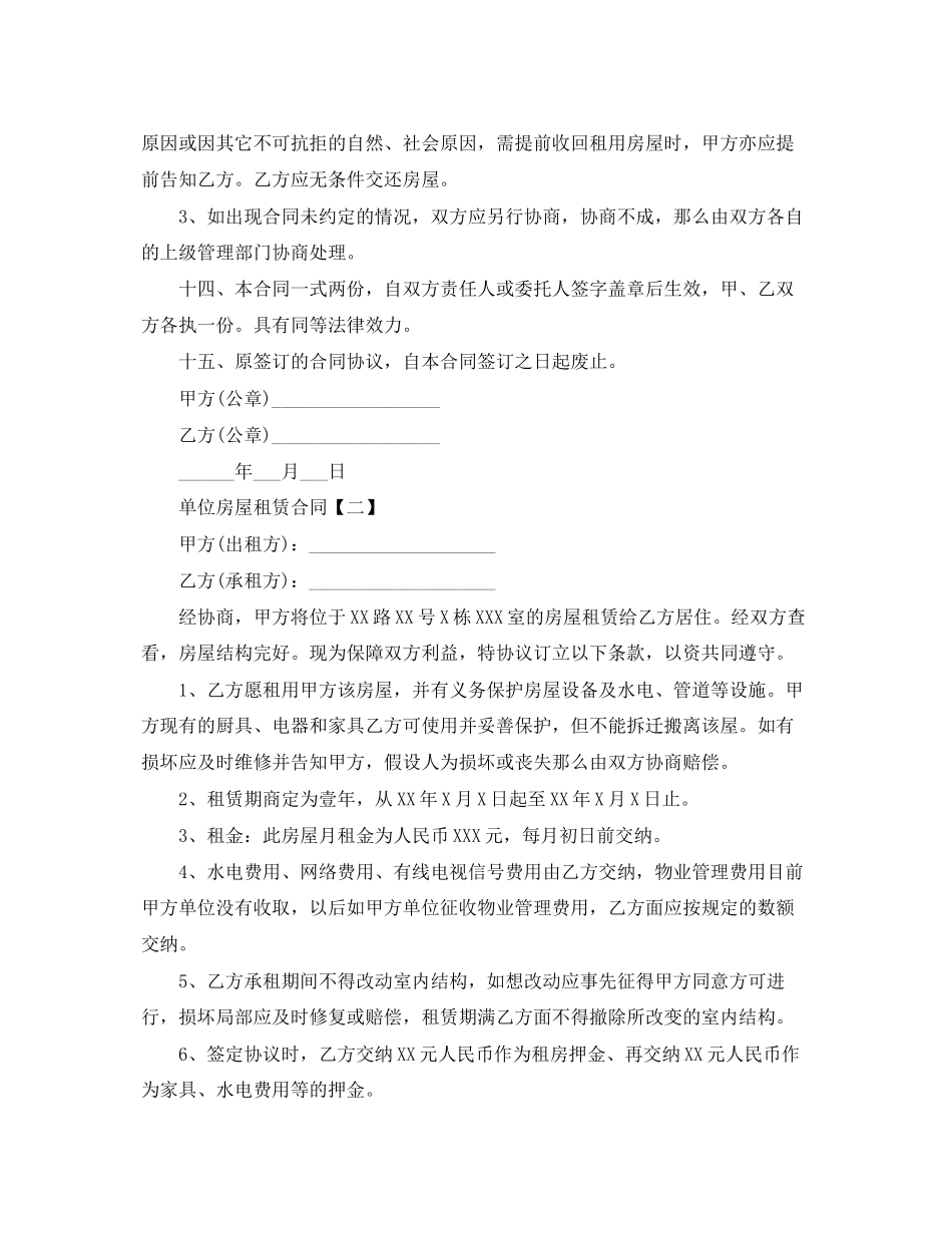 2023年单位房屋租赁合同范本下载.docx_第3页