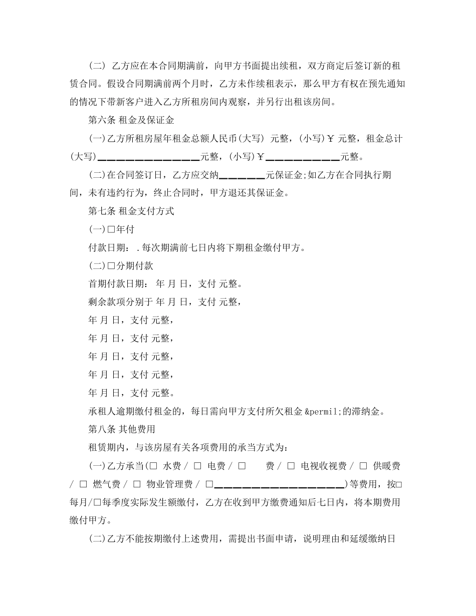 2023年单位房屋租赁合同范本4篇.docx_第2页