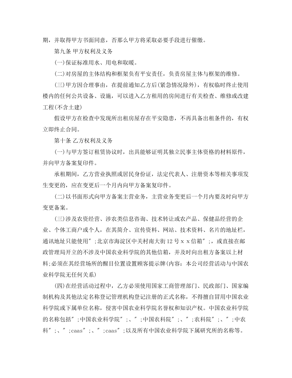 2023年单位房屋租赁合同范本4篇.docx_第3页