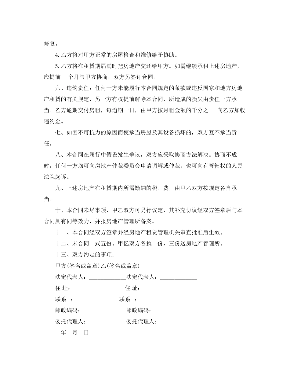 2023年单位租房合同范本3.docx_第2页