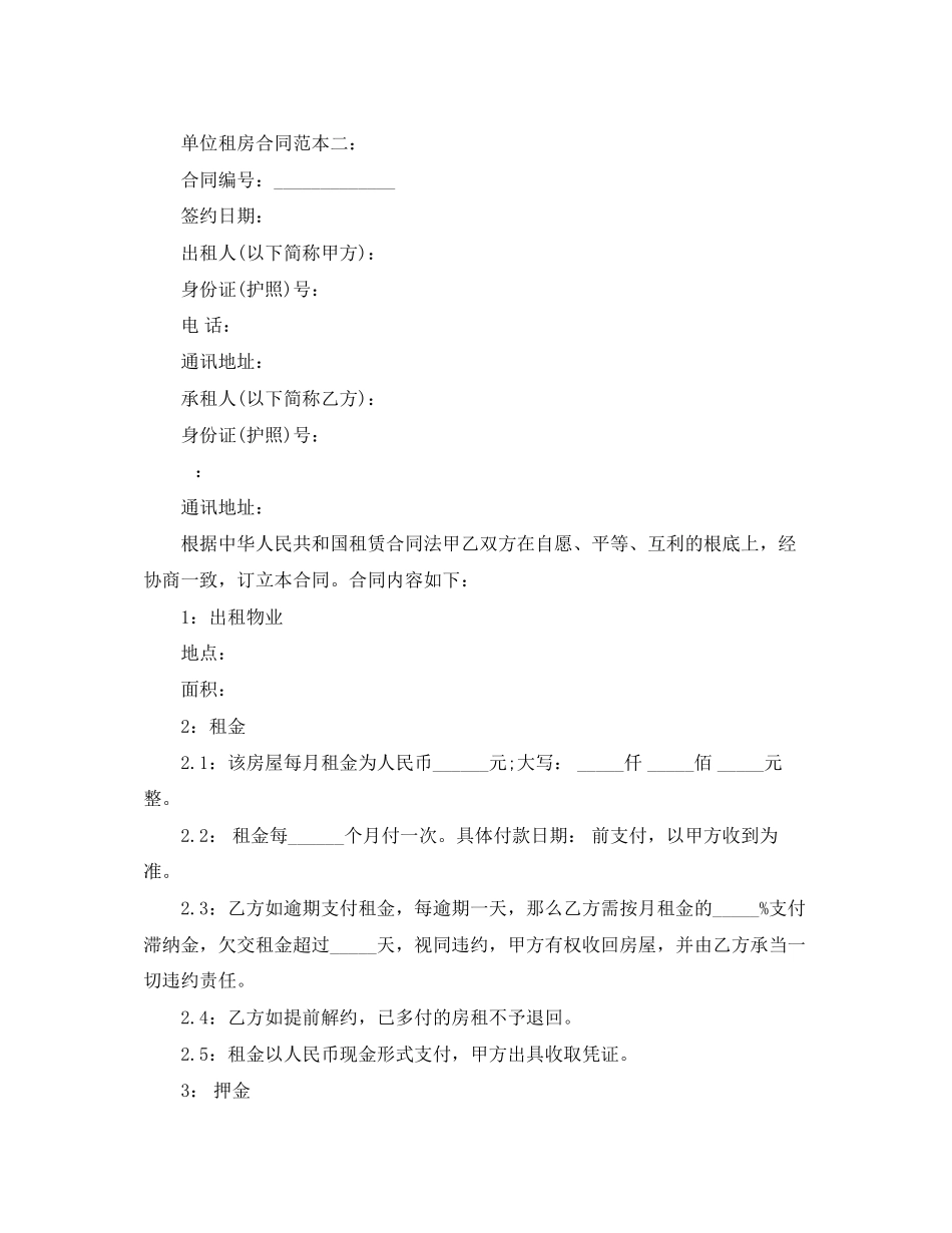 2023年单位租房合同范本3.docx_第3页