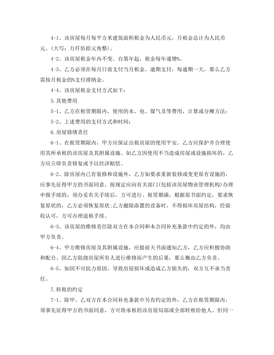 2023年单位租房合同格式范本.docx_第2页