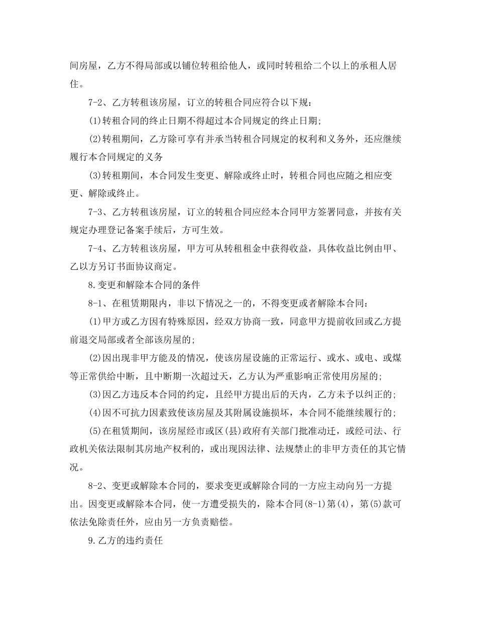 2023年单位租房合同格式范本.docx_第3页