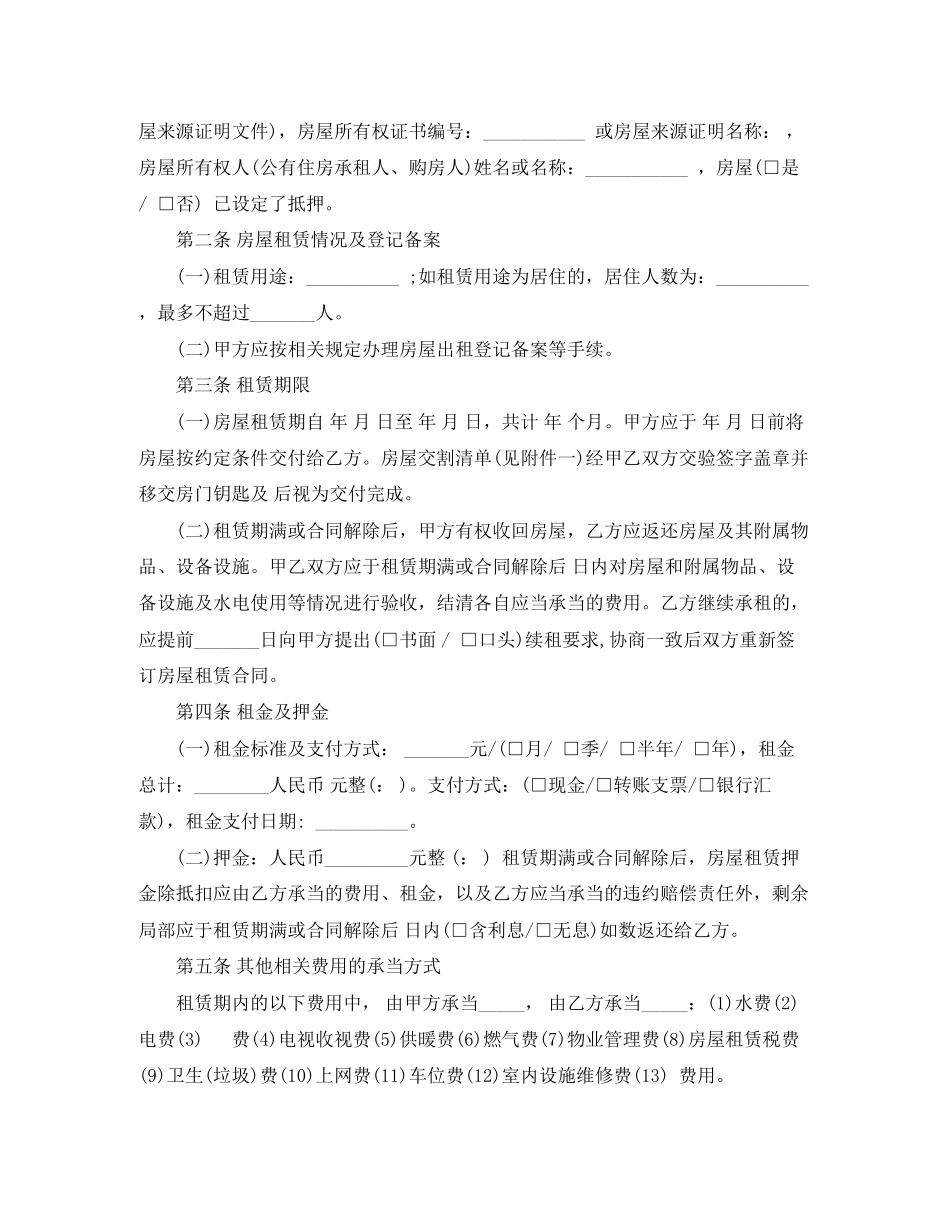 2023年单位租房合同范本2.docx_第3页