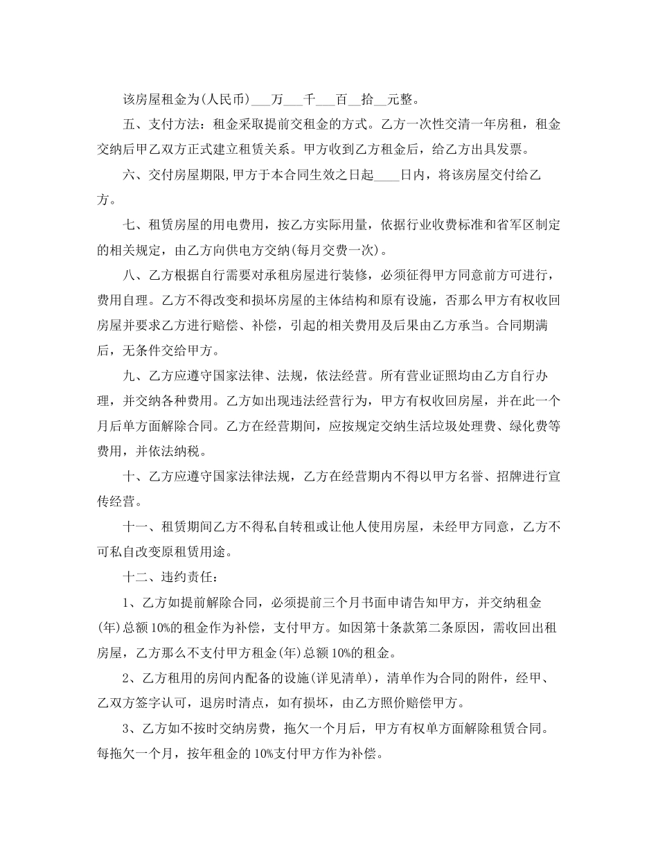 2023年单位标准房屋租赁合同范本.docx_第3页