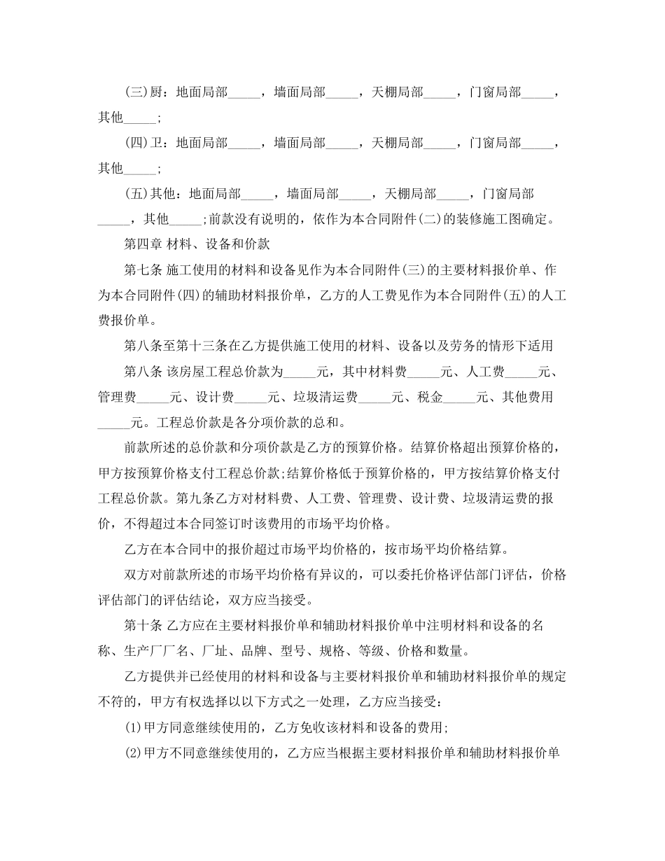 2023年单位房屋装修合同范本.docx_第2页