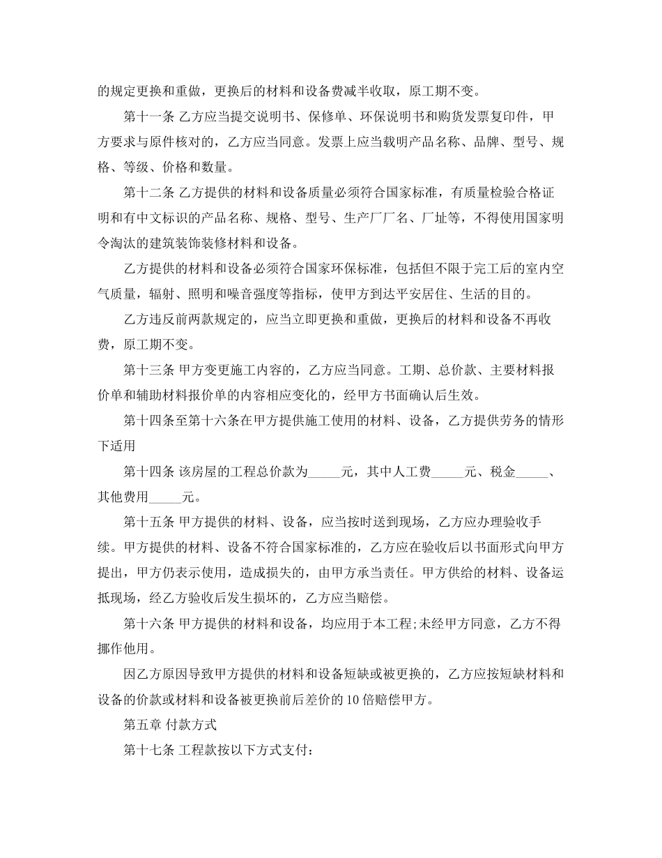 2023年单位房屋装修合同范本.docx_第3页