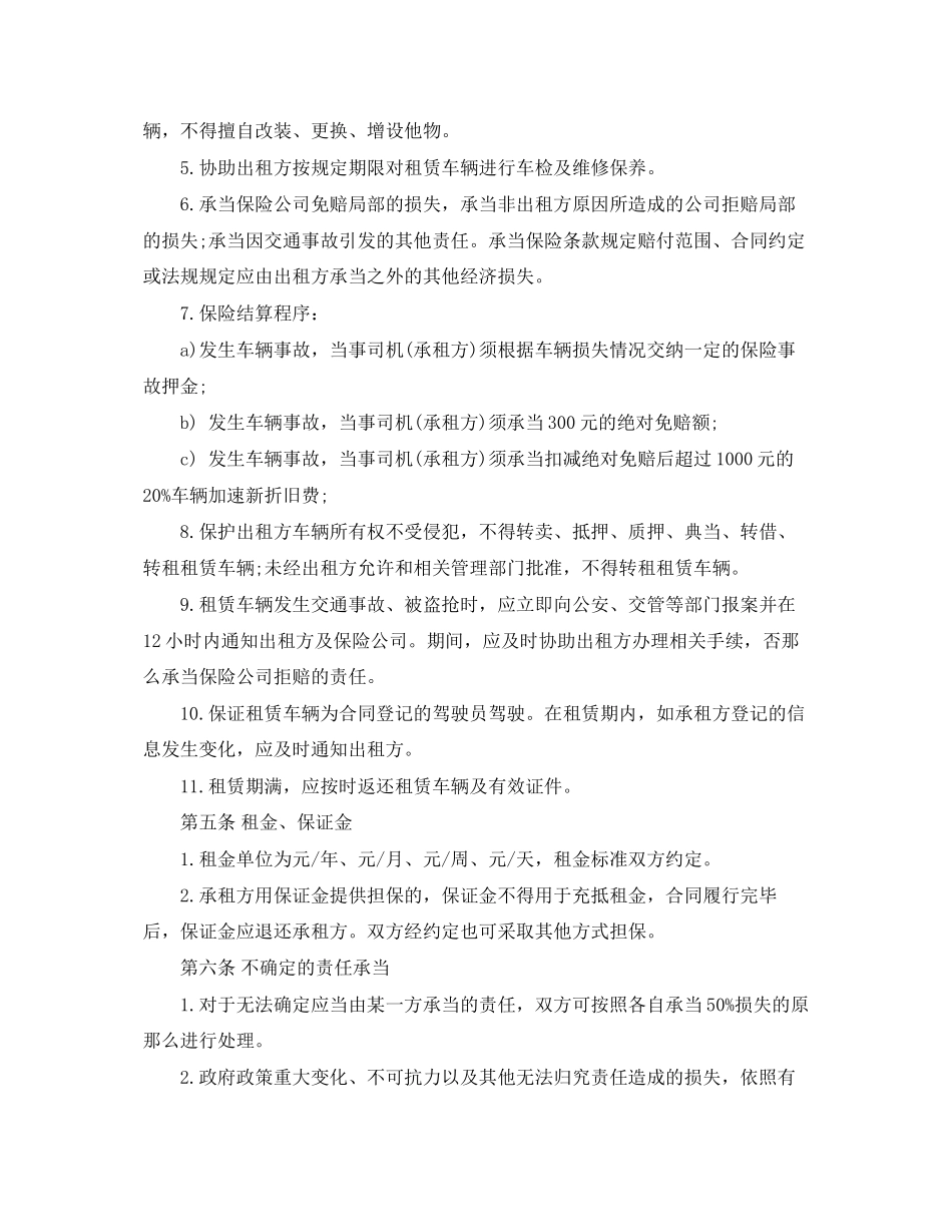 2023年单位汽车租赁合同范本2.docx_第2页