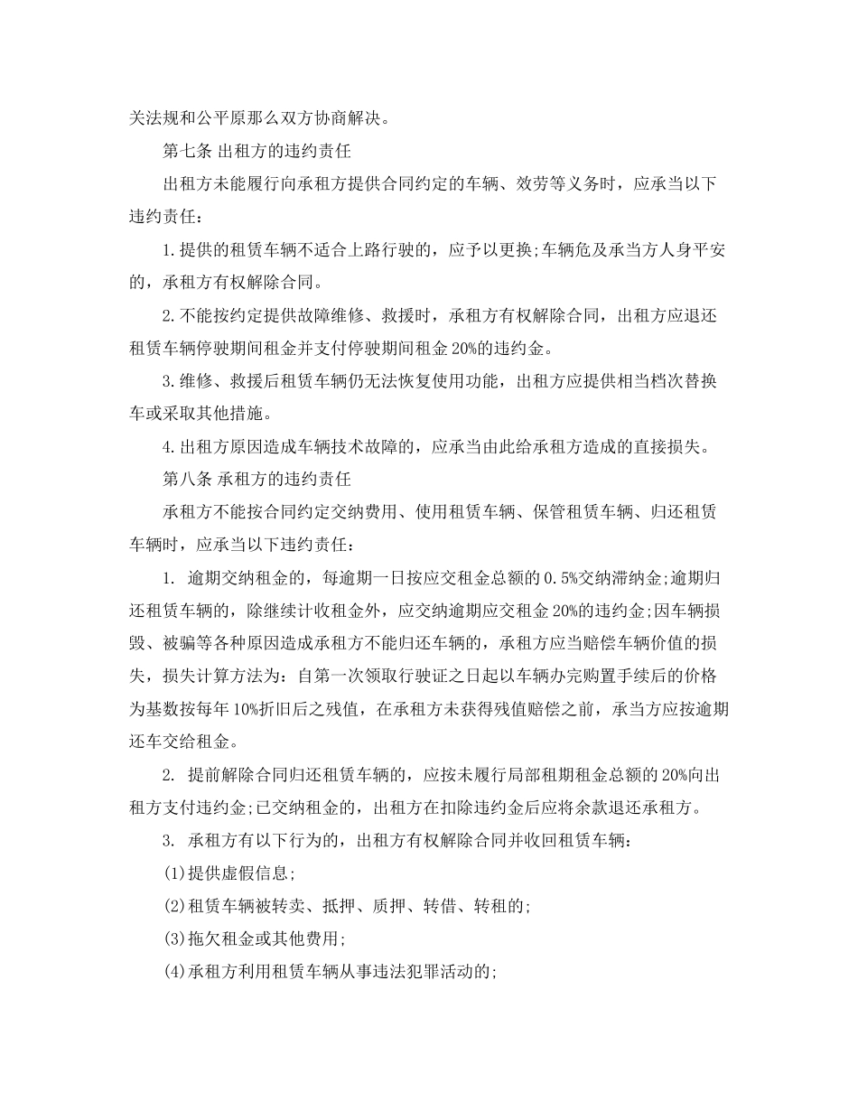 2023年单位汽车租赁合同范本2.docx_第3页