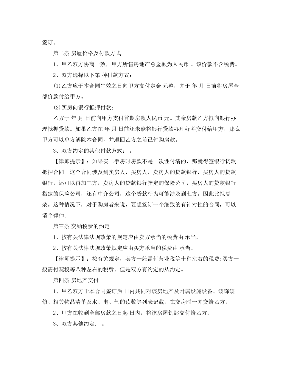 2023年单位集资房转让合同格式.docx_第3页