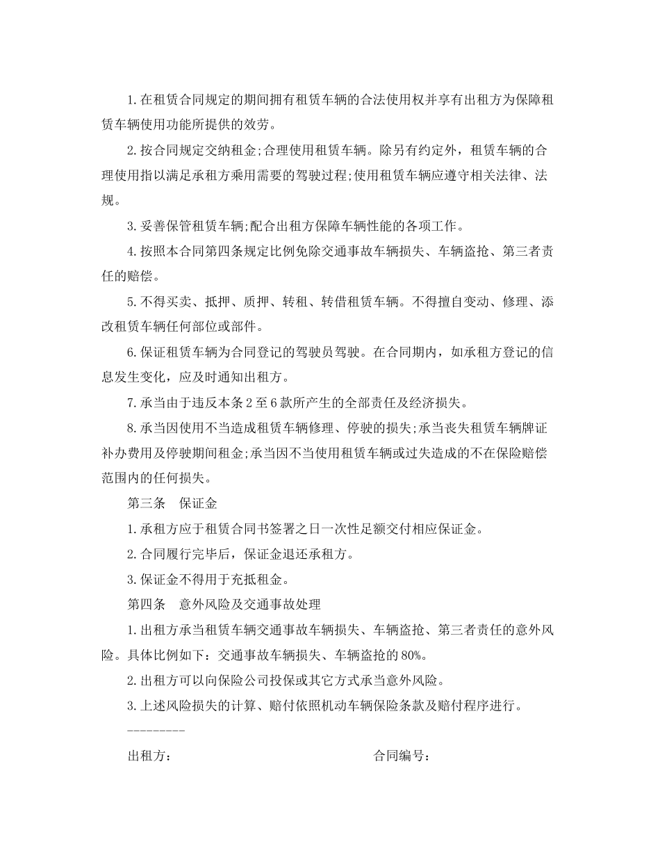 2023年单位简单租车合同.docx_第2页