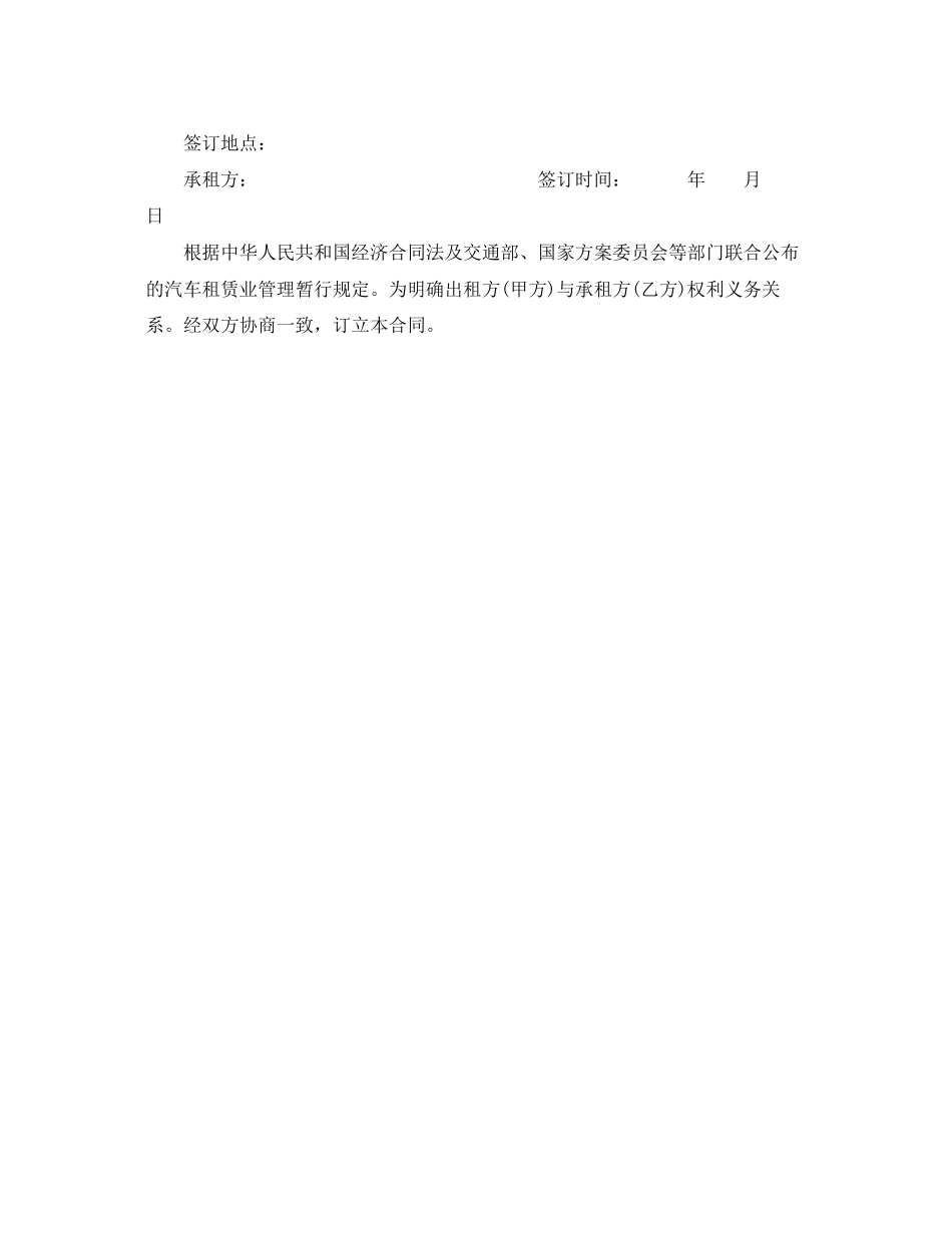 2023年单位简单租车合同.docx_第3页