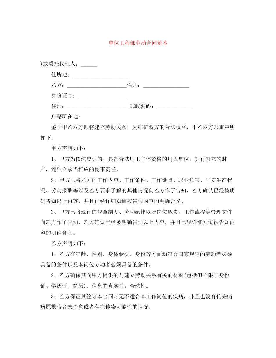 2023年单位项目部劳动合同范本.docx_第1页