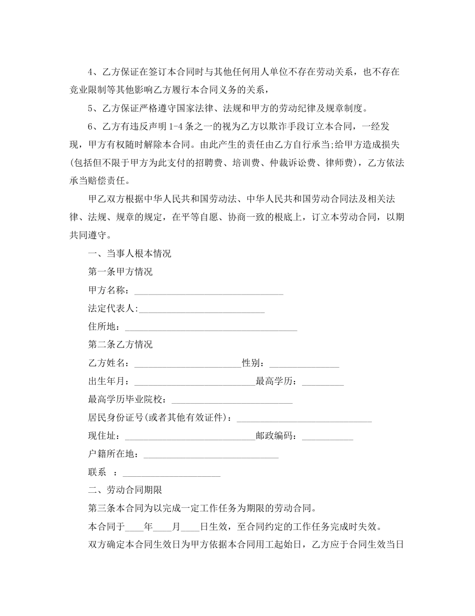 2023年单位项目部劳动合同范本.docx_第2页
