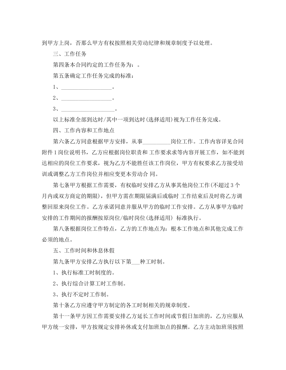 2023年单位项目部劳动合同范本.docx_第3页
