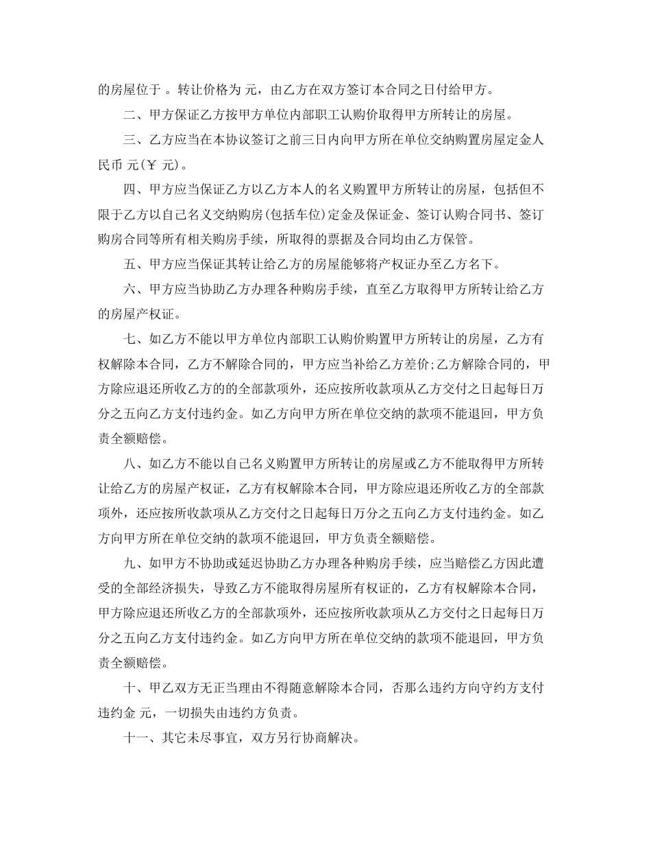 2023年单位集资房转让合同.docx_第2页