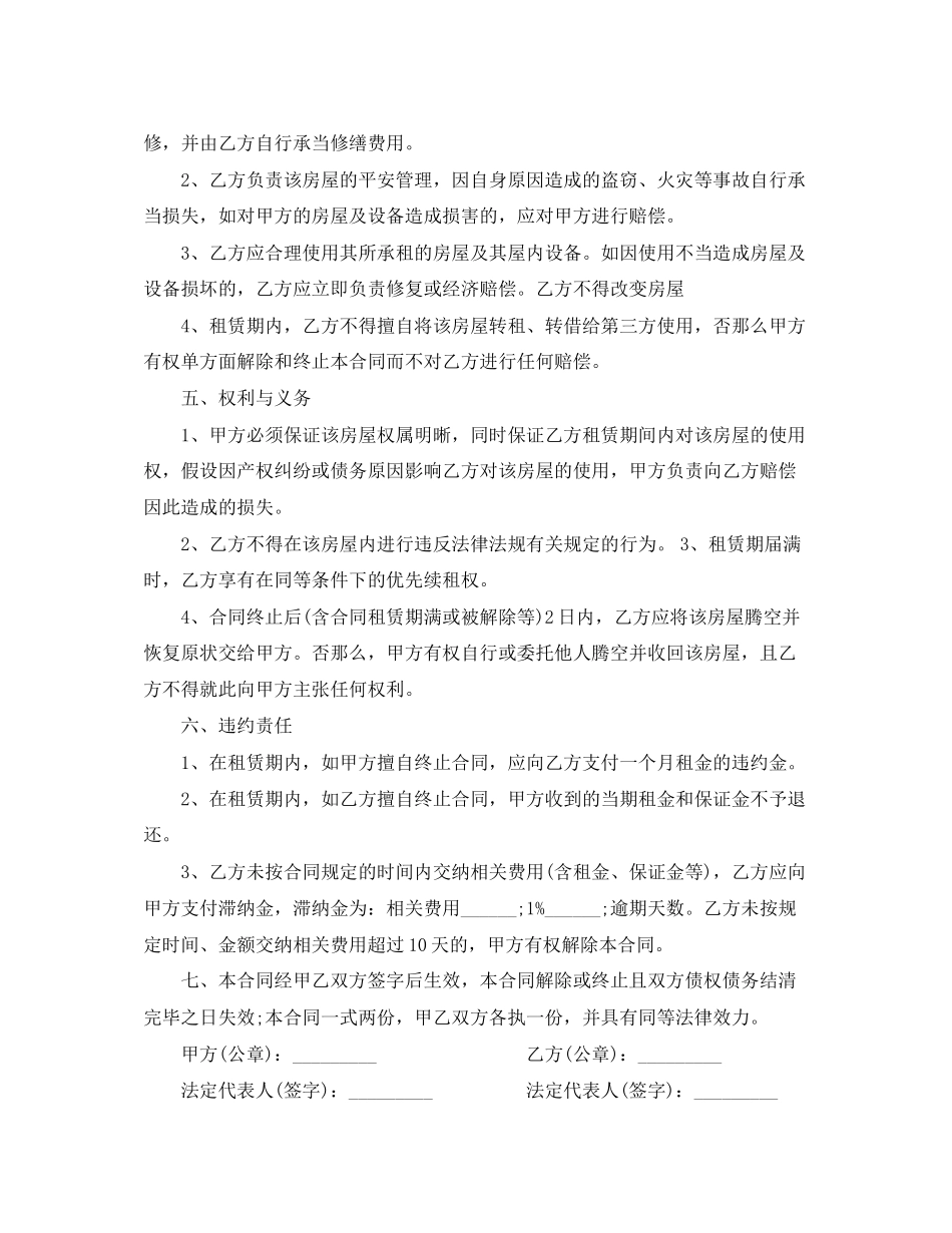 2023年单元房租赁合同.docx_第2页