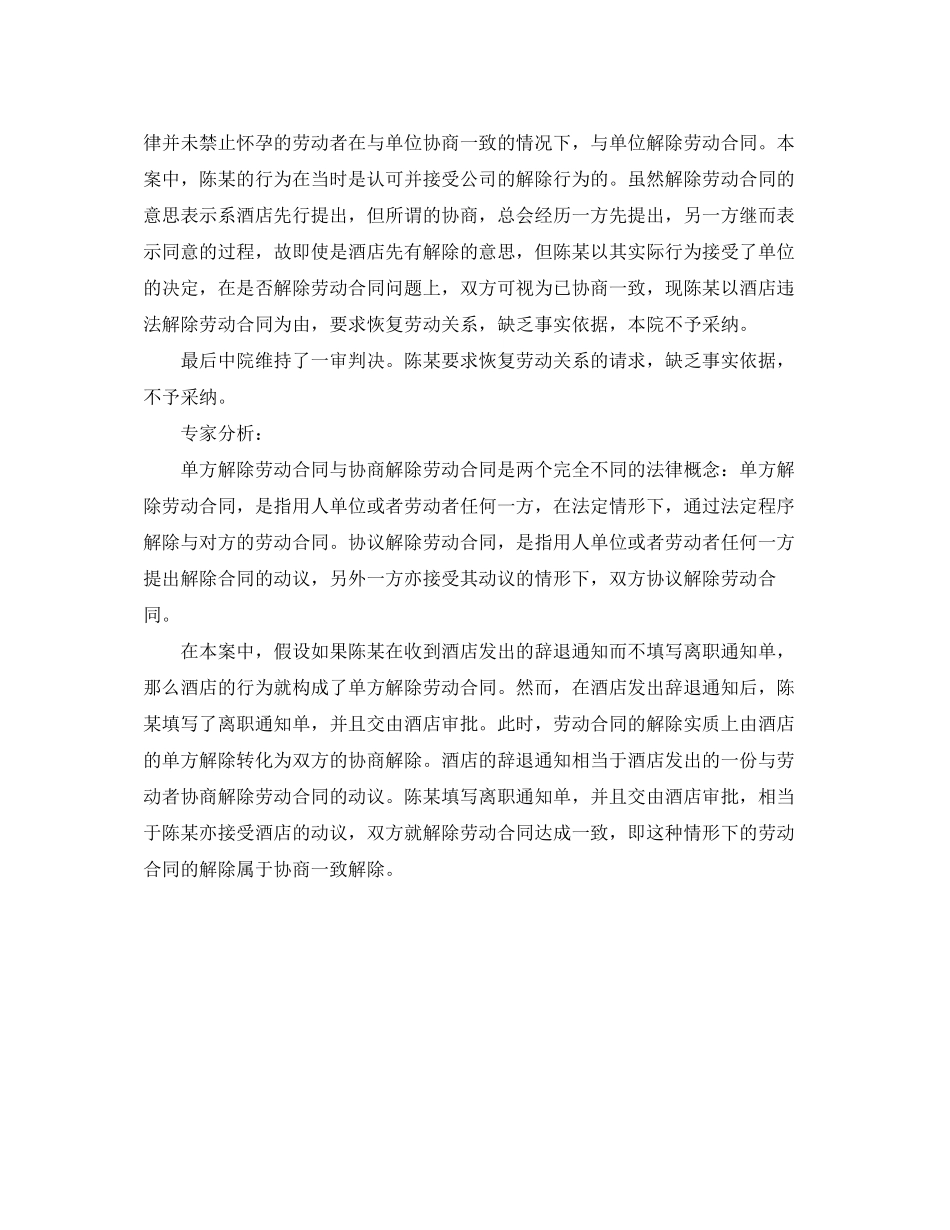 2023年单方与协商解除劳动合同的区别.docx_第2页