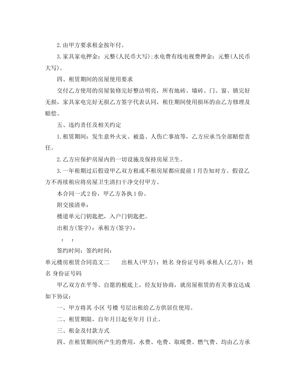 2023年单元楼房租赁合同.docx_第2页