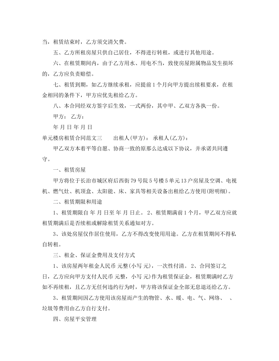 2023年单元楼房租赁合同.docx_第3页