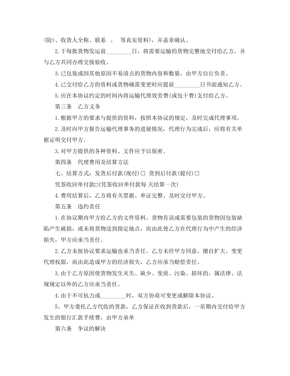 2023年单次货物运输合同模板2篇.docx_第2页
