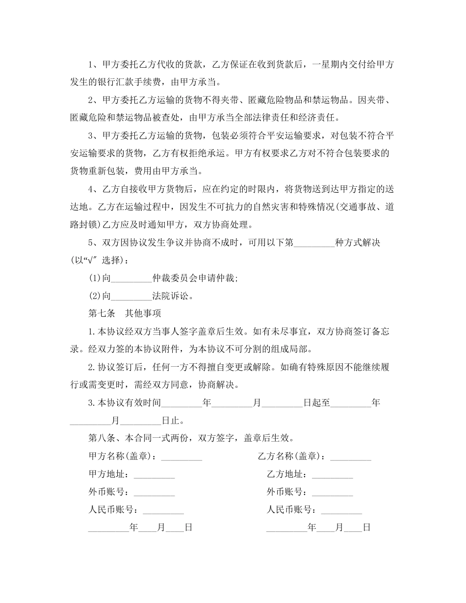 2023年单次货物运输合同模板2篇.docx_第3页
