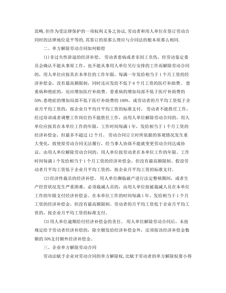 2023年单方面解除劳动合同.docx_第2页