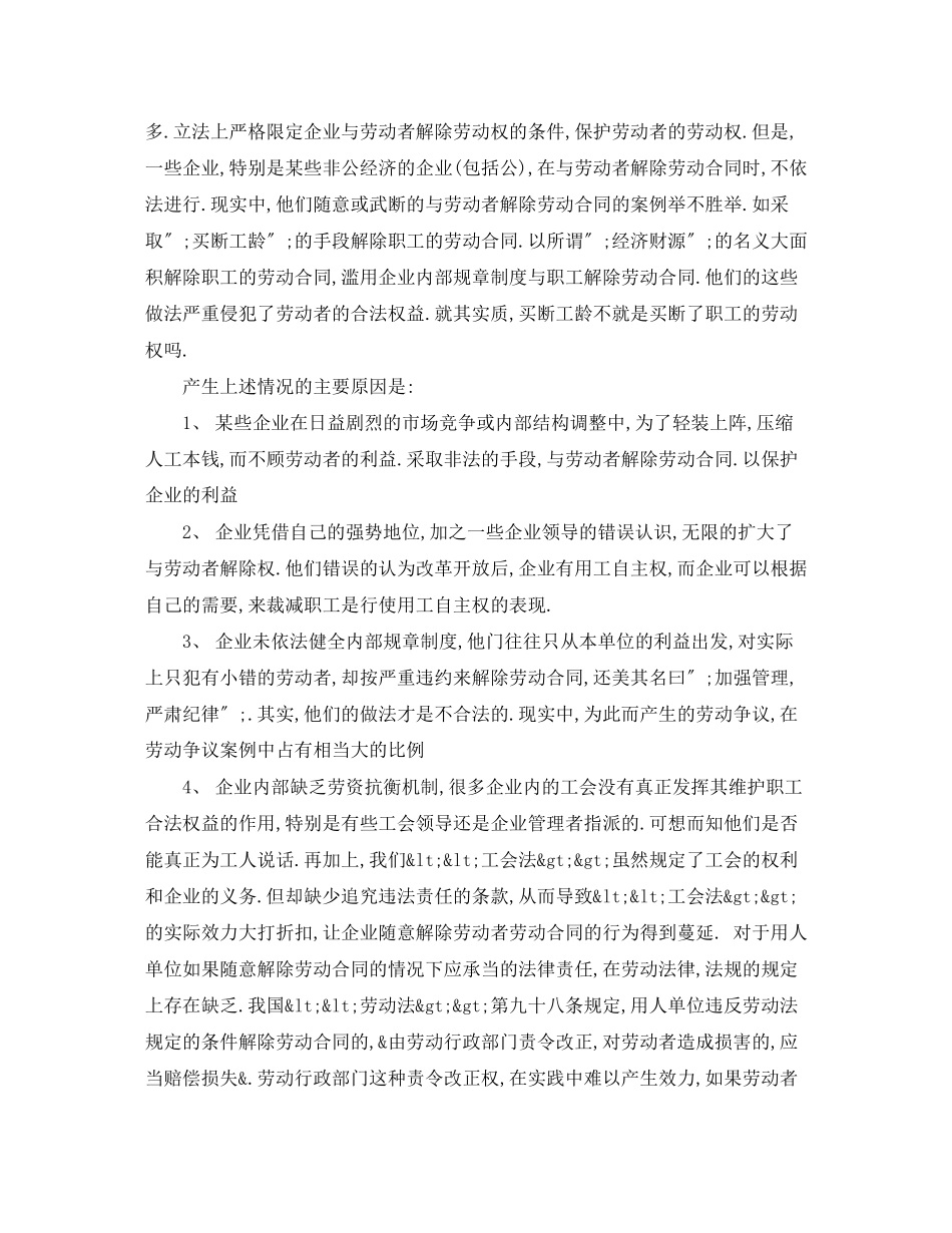 2023年单方面解除劳动合同.docx_第3页