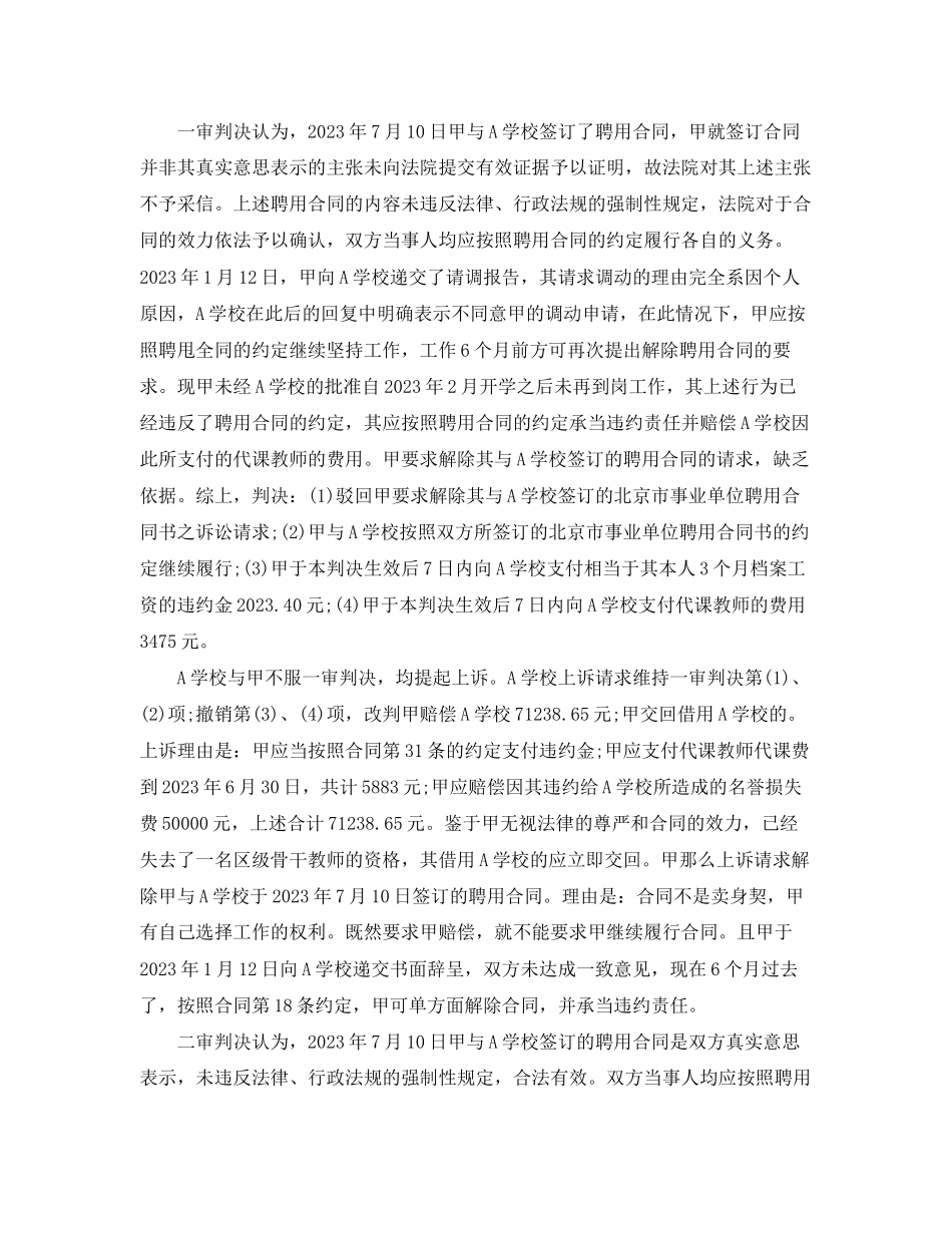 2023年单方面解除聘用合同案例分析.docx_第2页