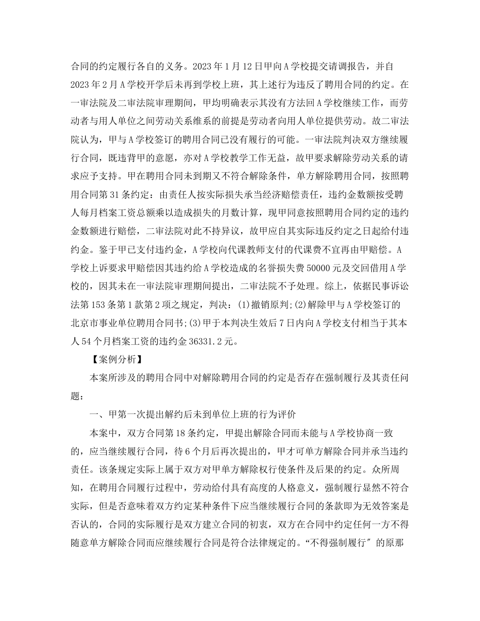 2023年单方面解除聘用合同案例分析.docx_第3页