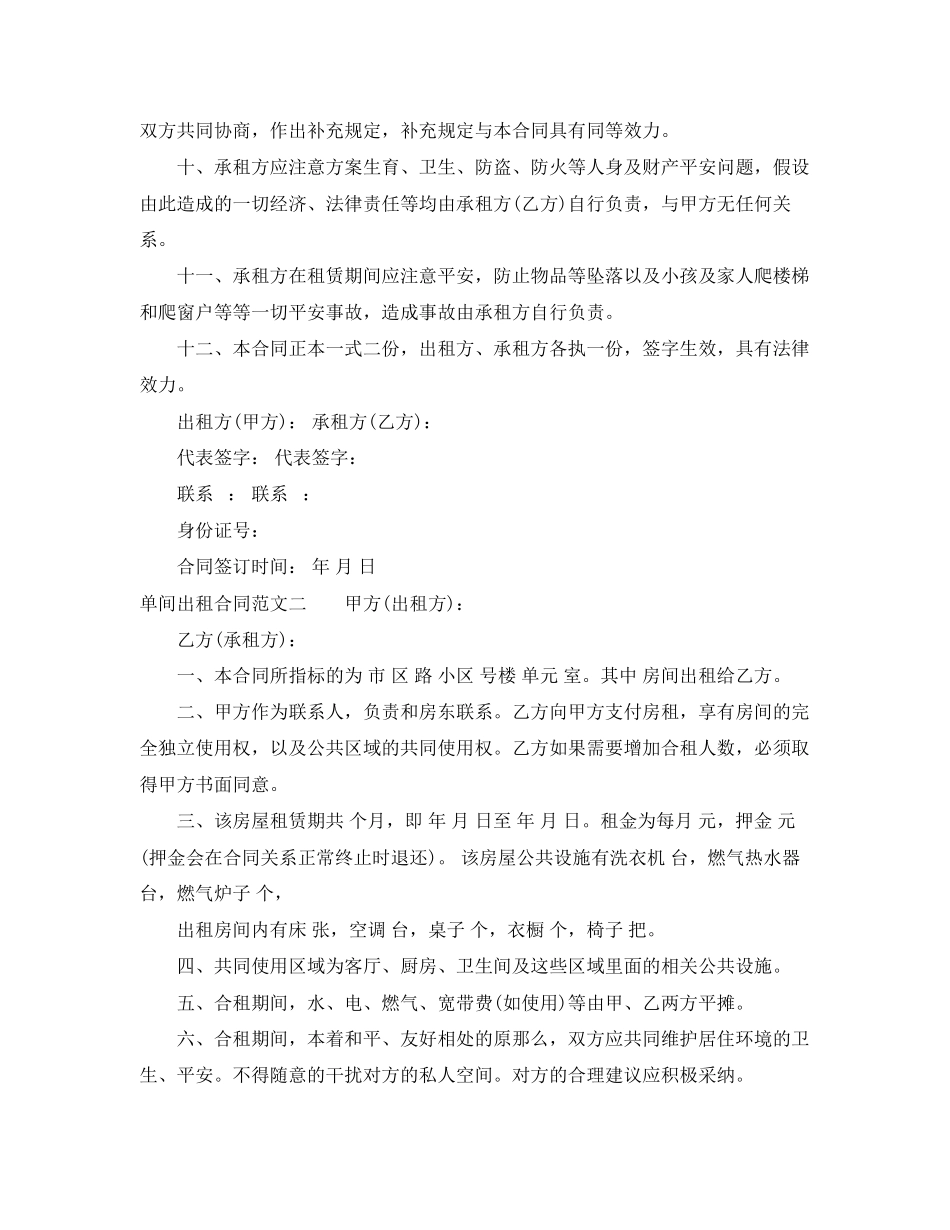 2023年单间出租合同.docx_第2页