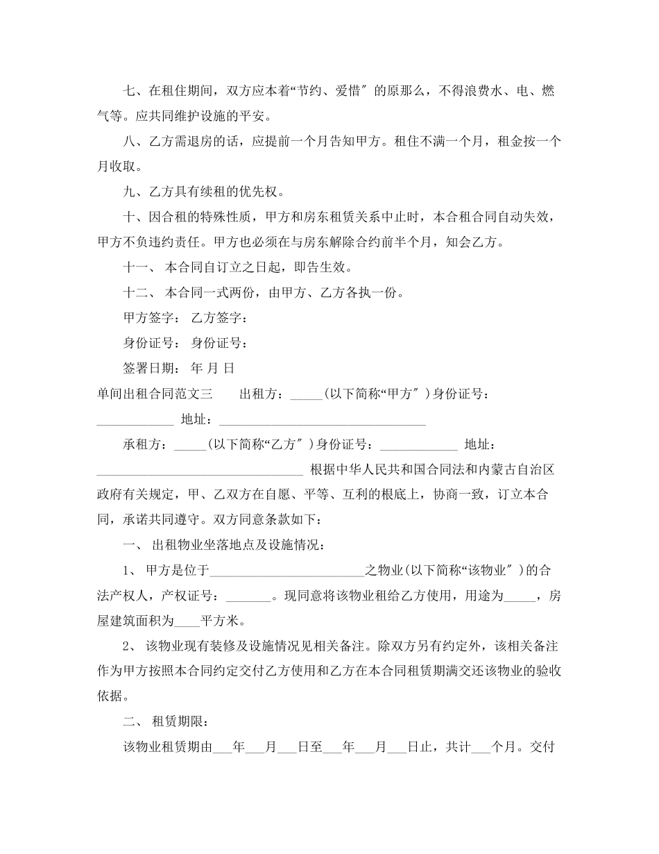 2023年单间出租合同.docx_第3页