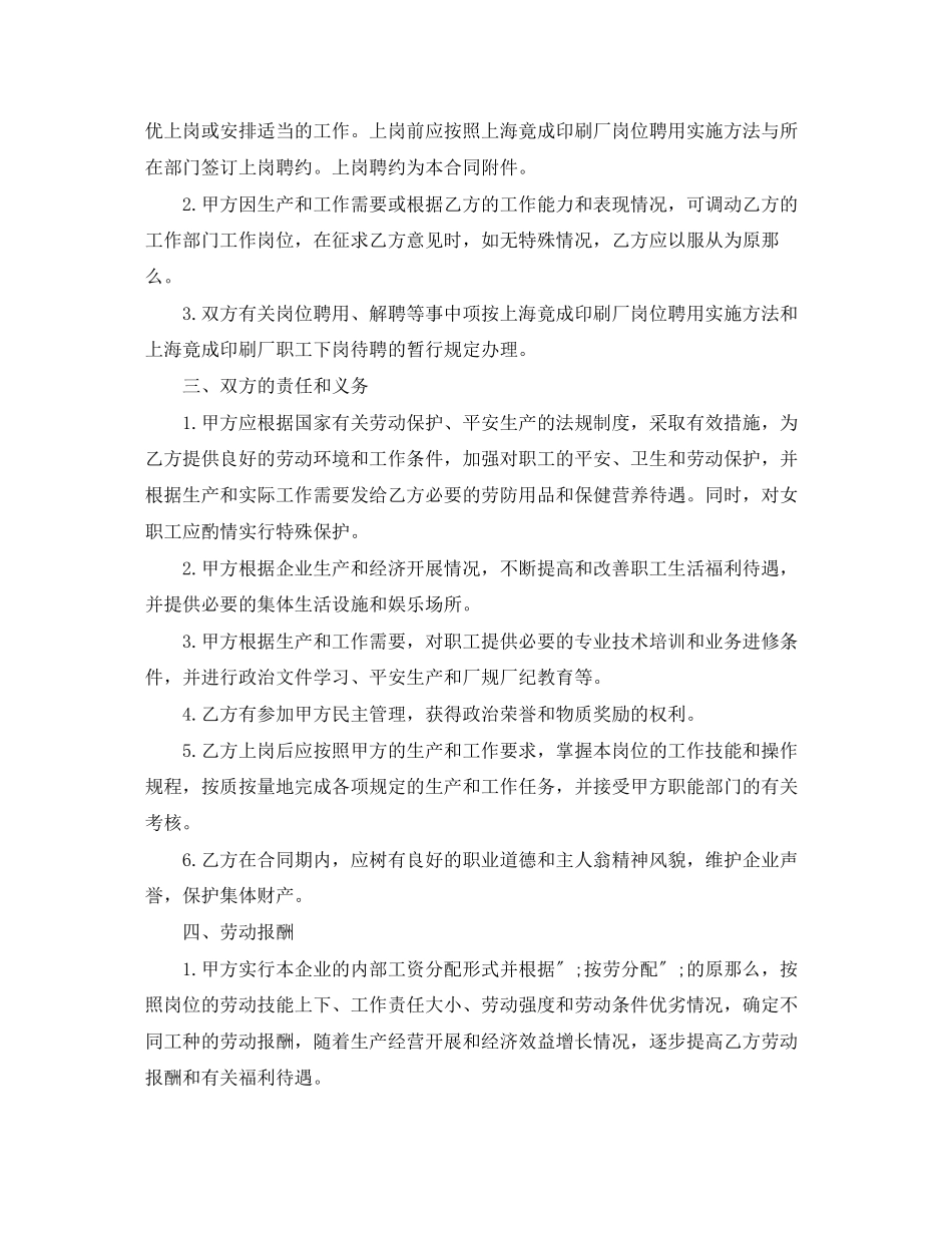 2023年印刷厂全员劳动合同范本.docx_第2页