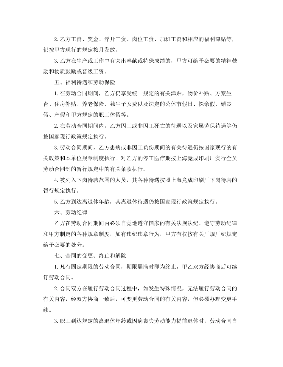 2023年印刷厂全员劳动合同范本.docx_第3页