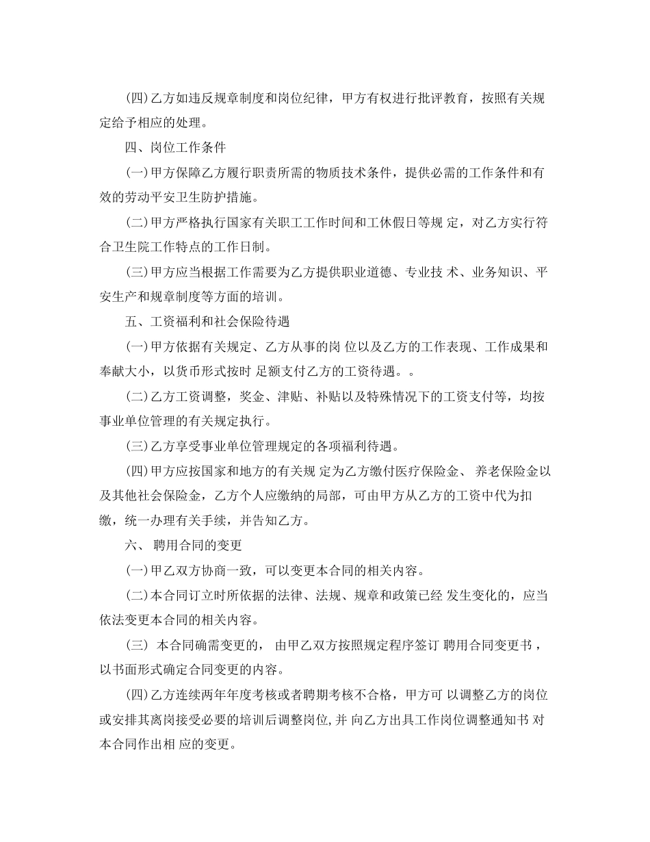 2023年卫生聘用合同.docx_第2页