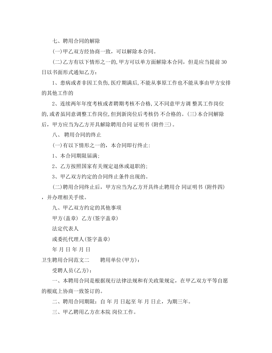 2023年卫生聘用合同.docx_第3页