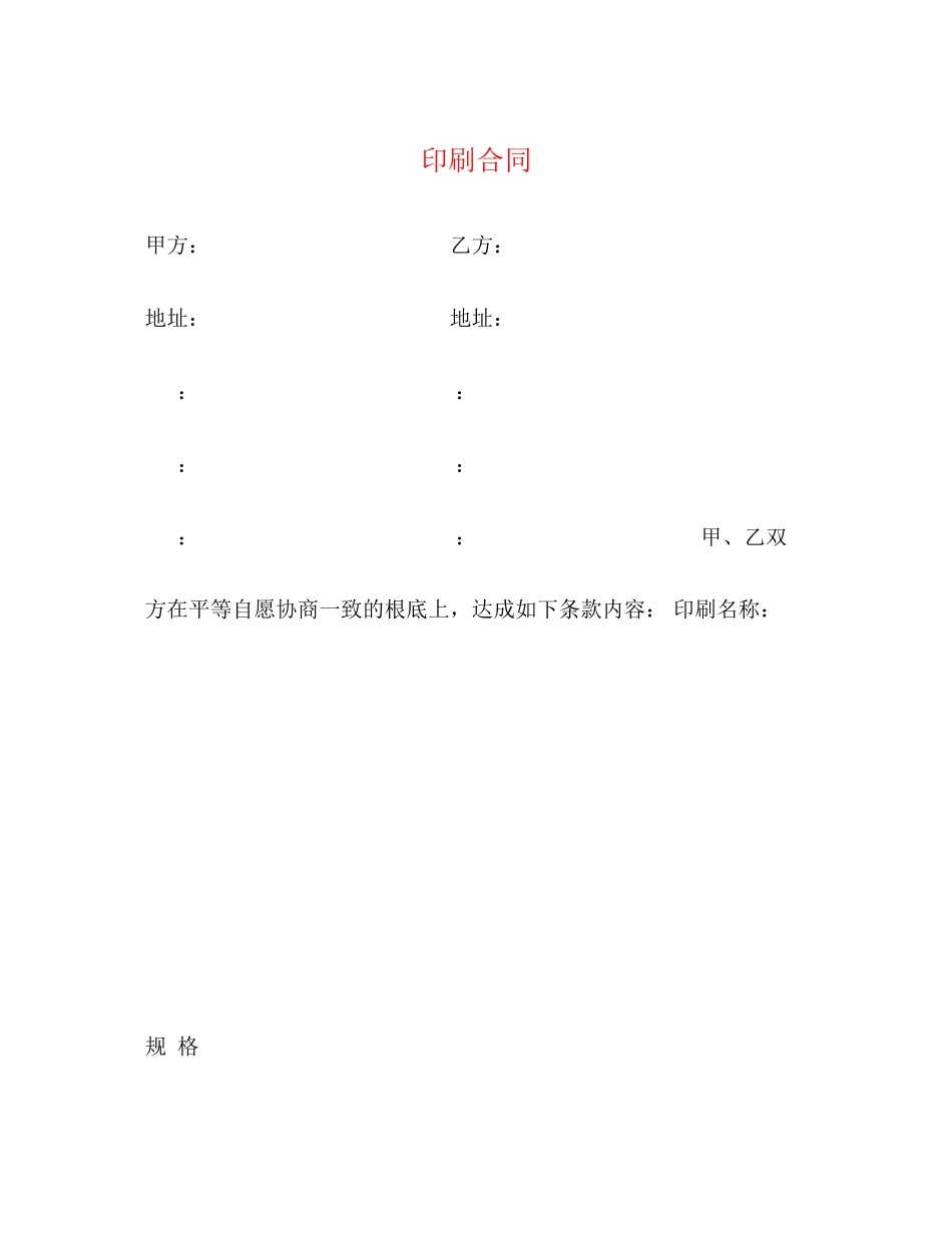 2023年印刷合同.docx_第1页