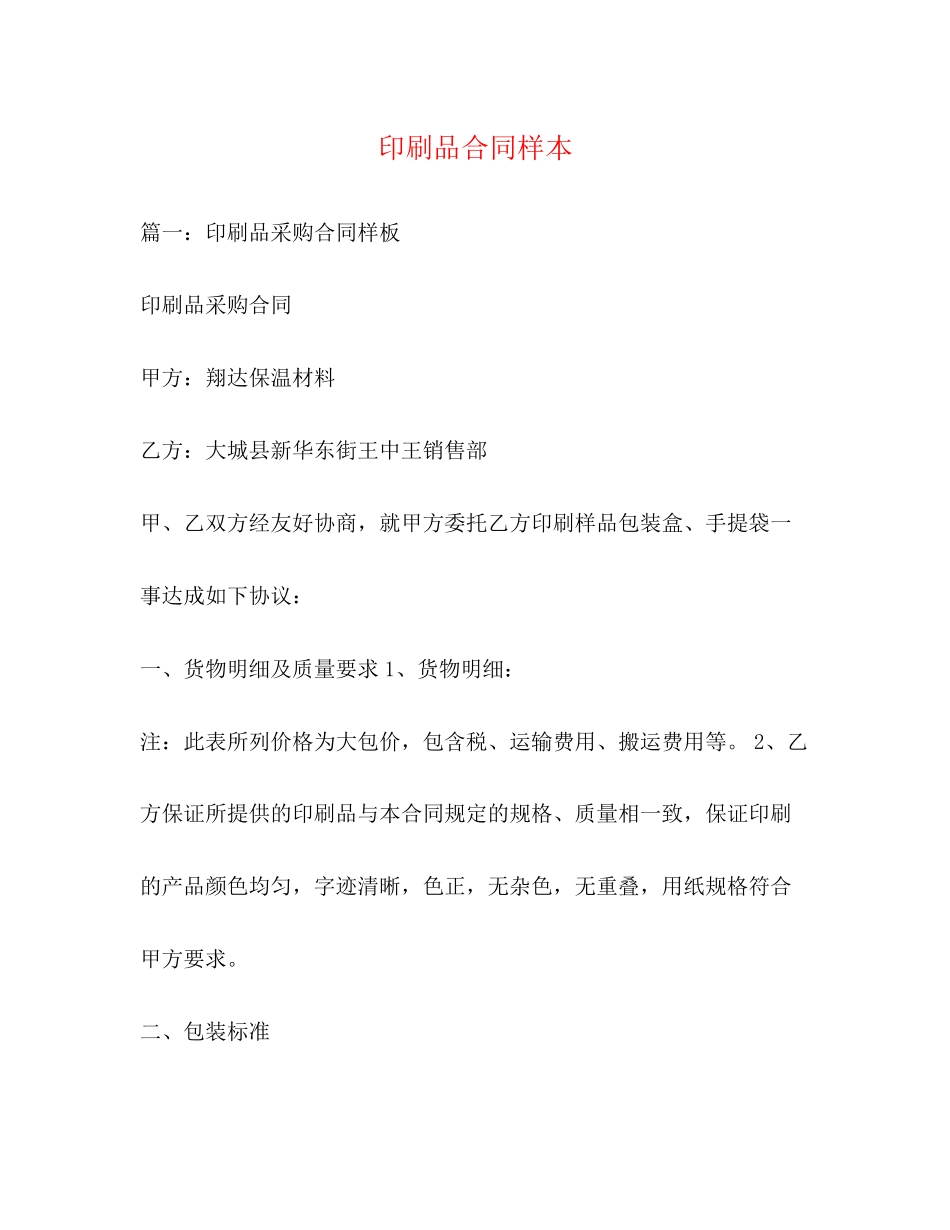 2023年印刷品合同样本.docx_第1页