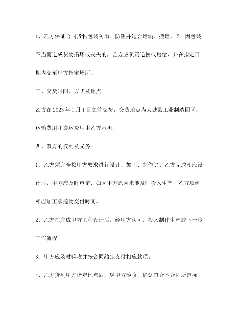 2023年印刷品合同样本.docx_第2页