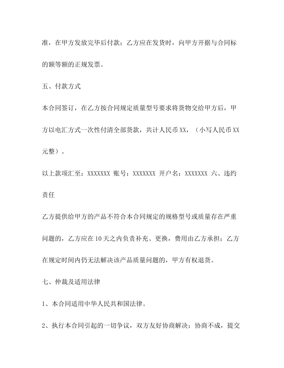 2023年印刷品合同样本.docx_第3页