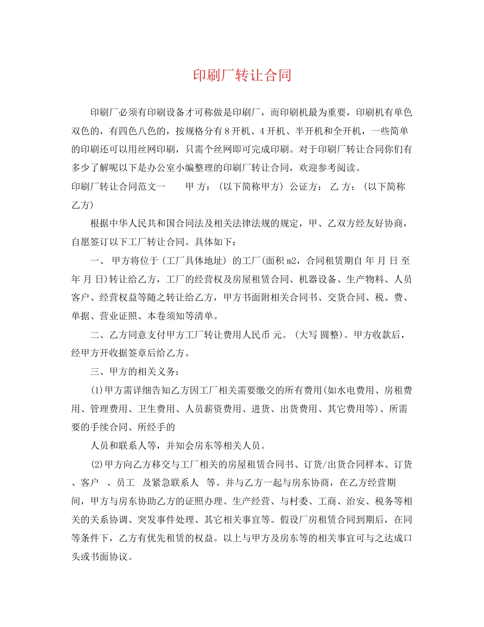 2023年印刷厂转让合同.docx_第1页