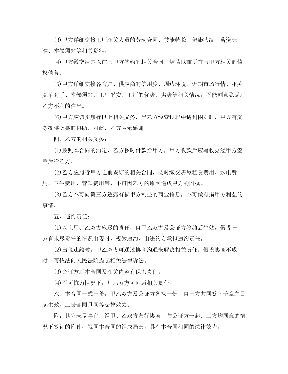 2023年印刷厂转让合同.docx_第2页