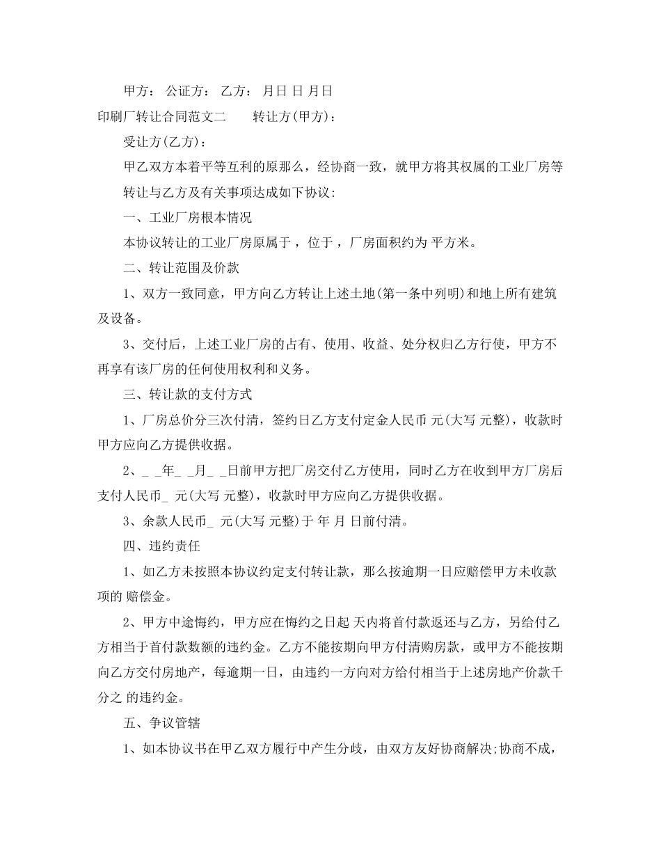 2023年印刷厂转让合同.docx_第3页