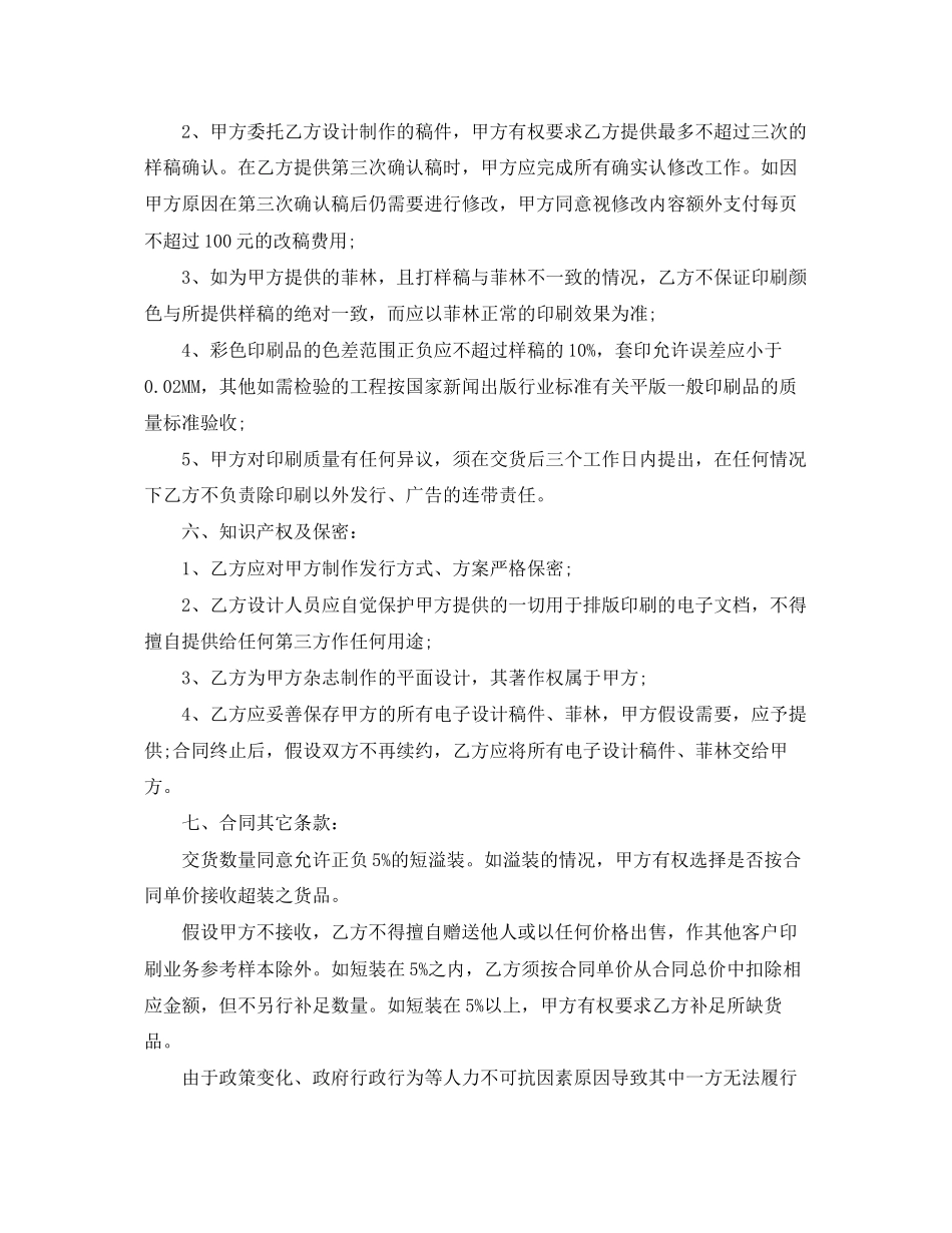 2023年印刷品合同范本3篇.docx_第3页