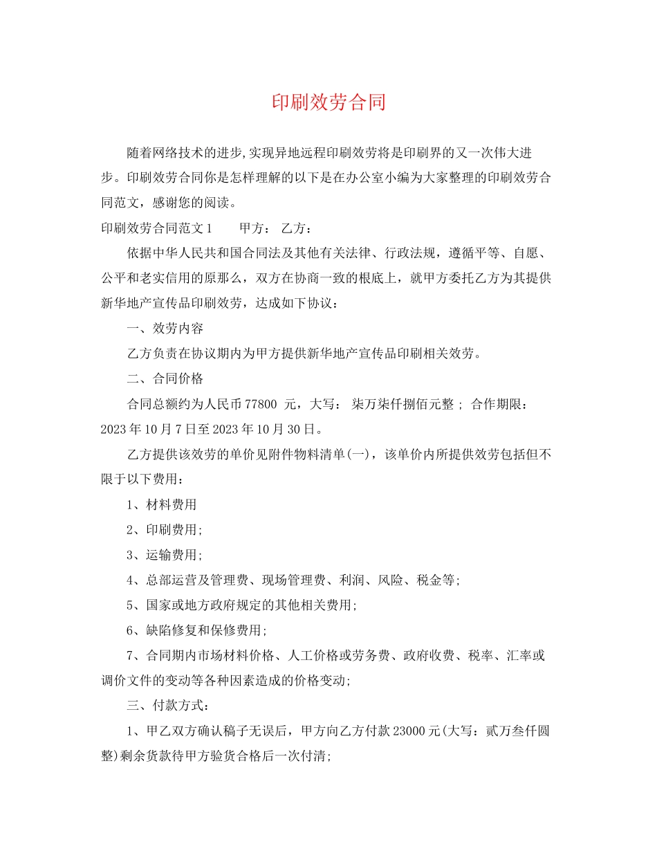 2023年印刷服务合同2.docx_第1页