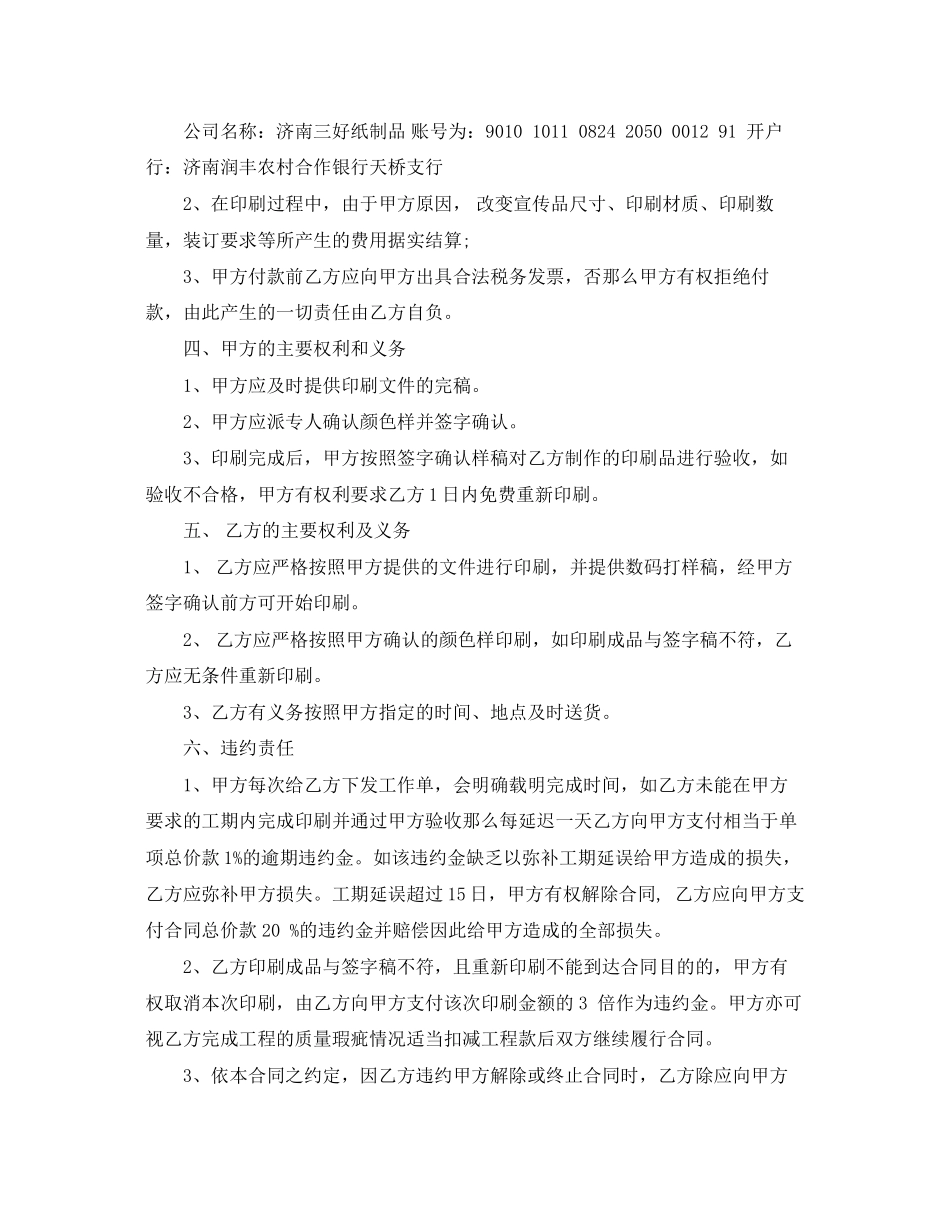 2023年印刷服务合同2.docx_第2页