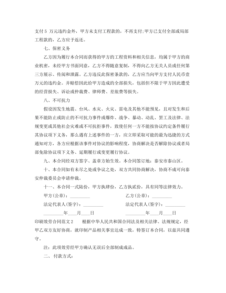 2023年印刷服务合同2.docx_第3页