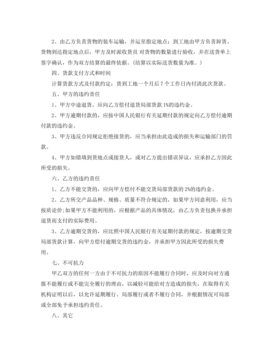 2023年原材料购销合同模板3篇.docx_第2页